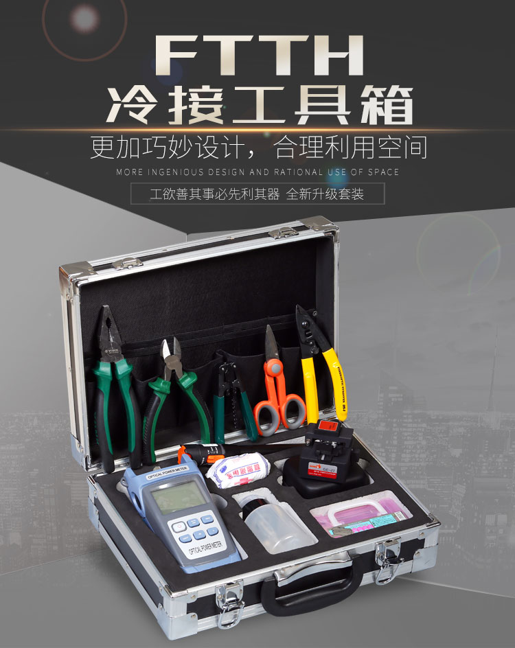 FTTH冷接工具箱152