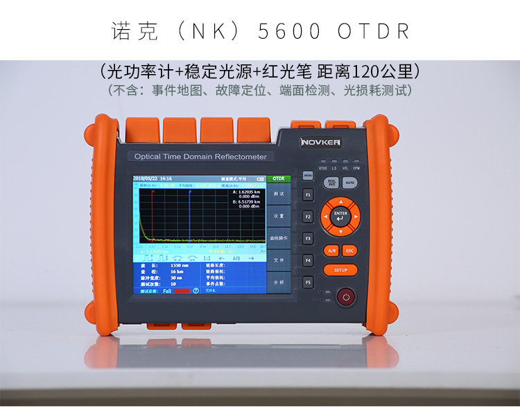 NK5600 OTDR光時(shí)域反射儀11